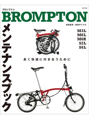 cover image of BROMPTON メンテナンスブック